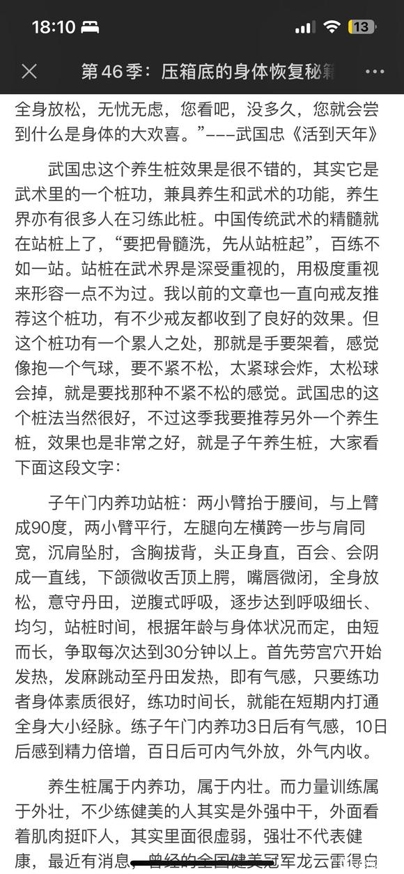 ”戒色恢复的神奇桩——子午桩！