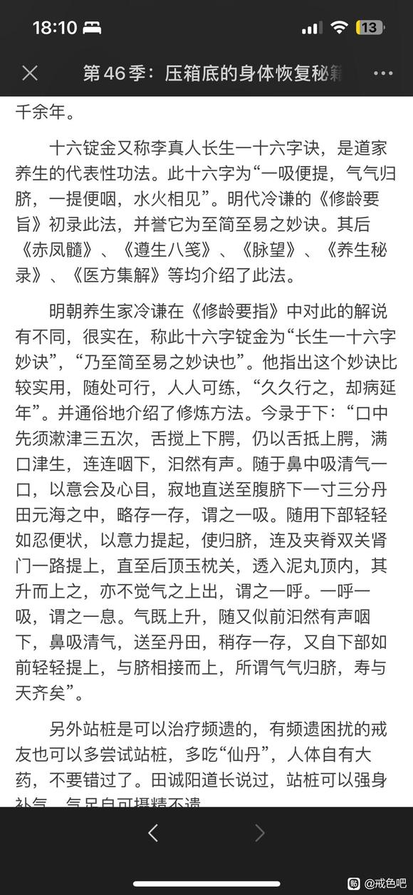 ”戒色恢复的神奇桩——子午桩！