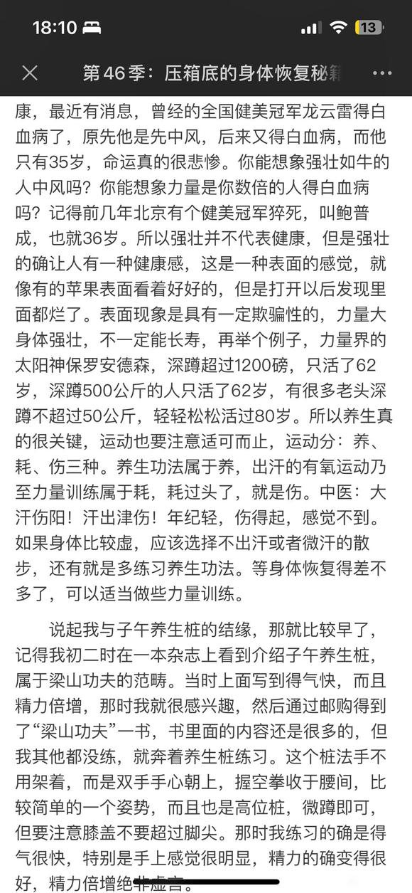 ”戒色恢复的神奇桩——子午桩！