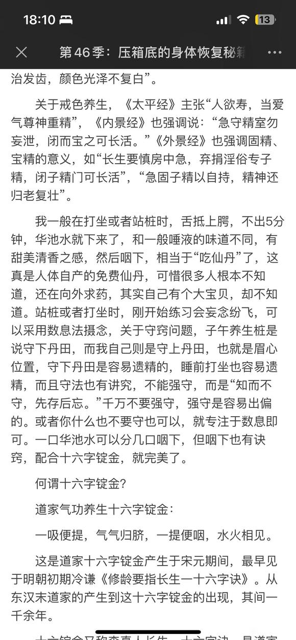 ”戒色恢复的神奇桩——子午桩！