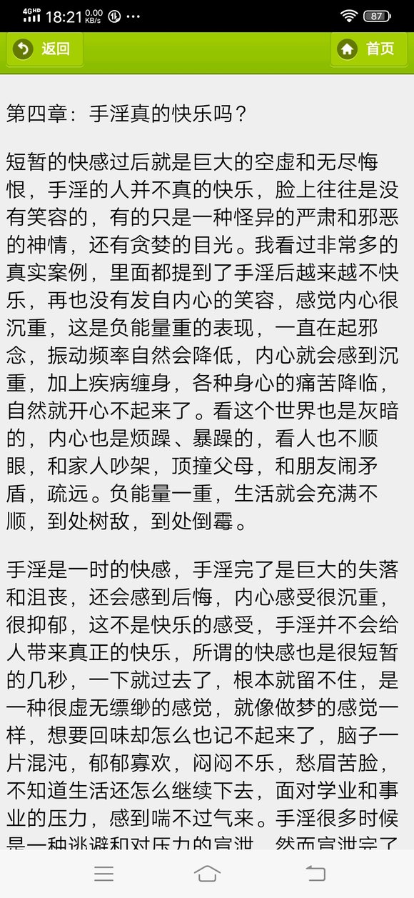 ”戒色文章转载