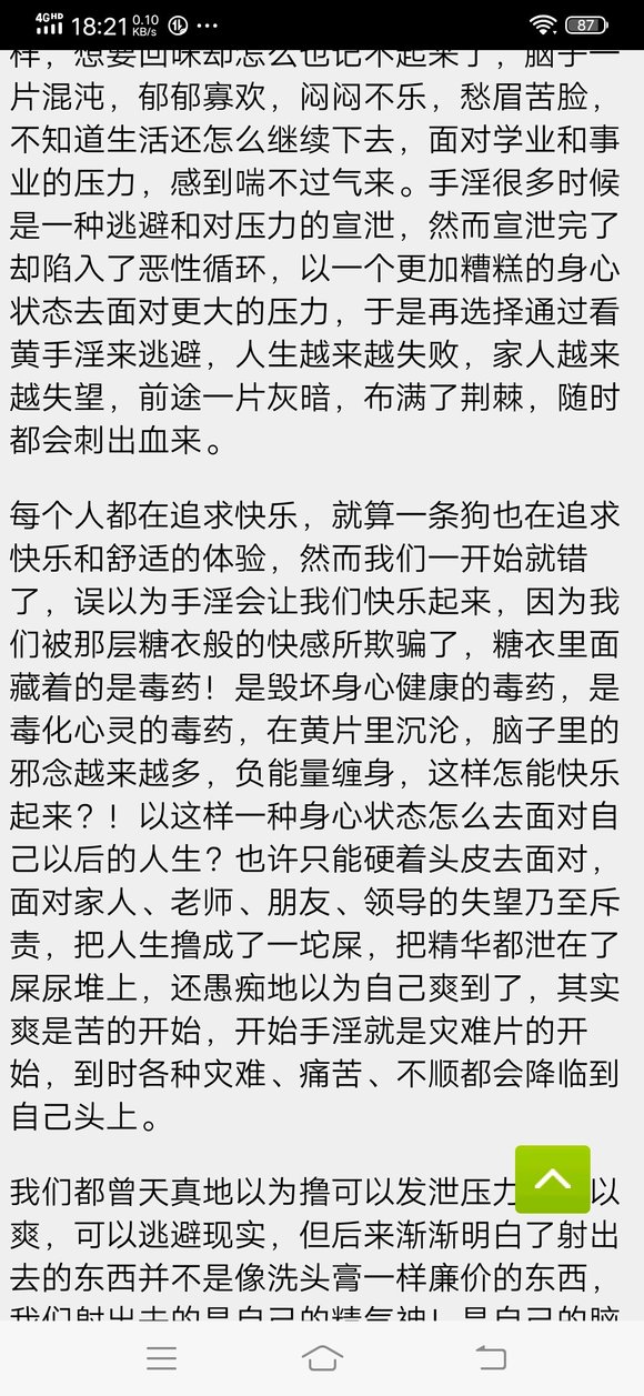 ”戒色文章转载