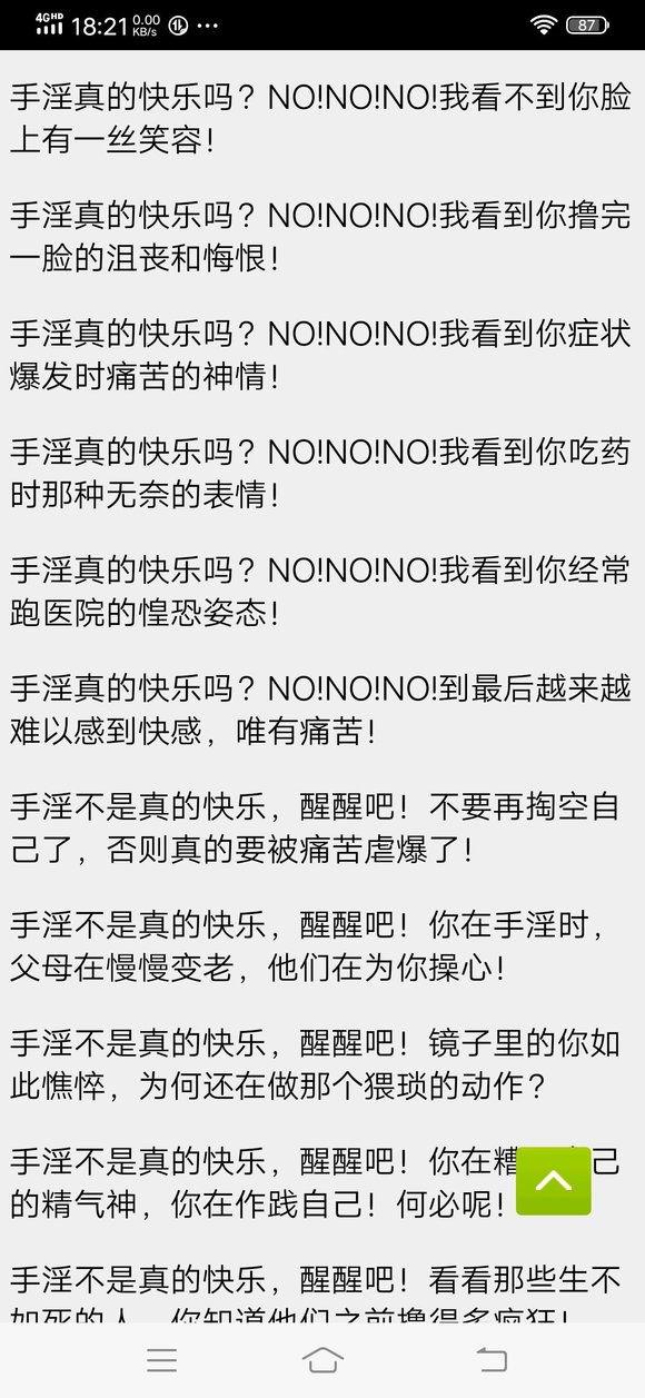 ”戒色文章转载