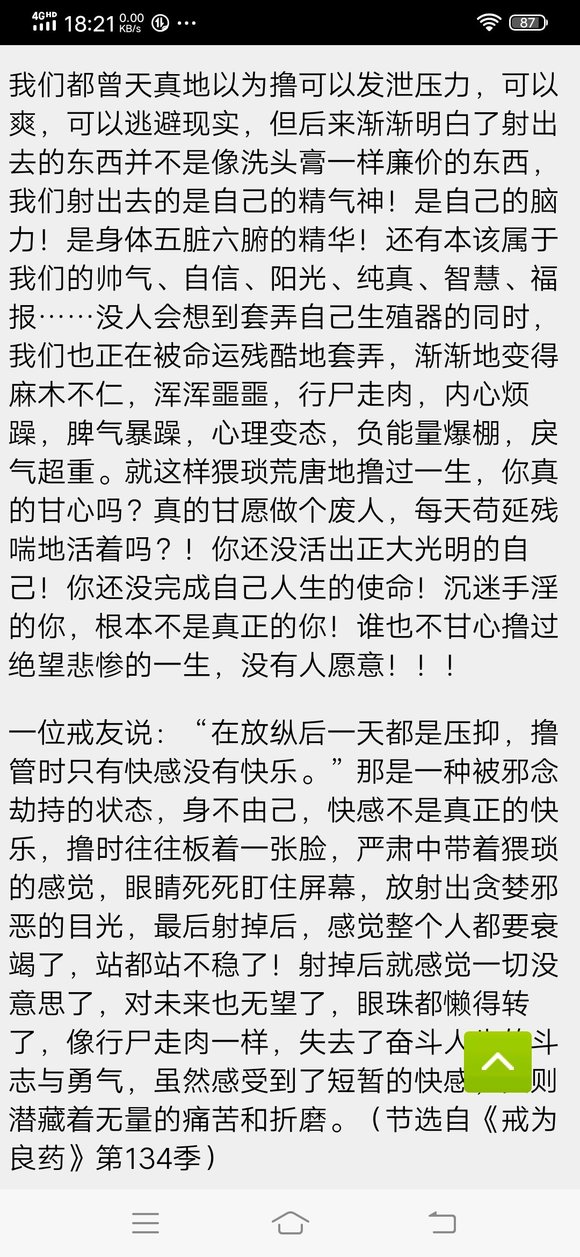 ”戒色文章转载