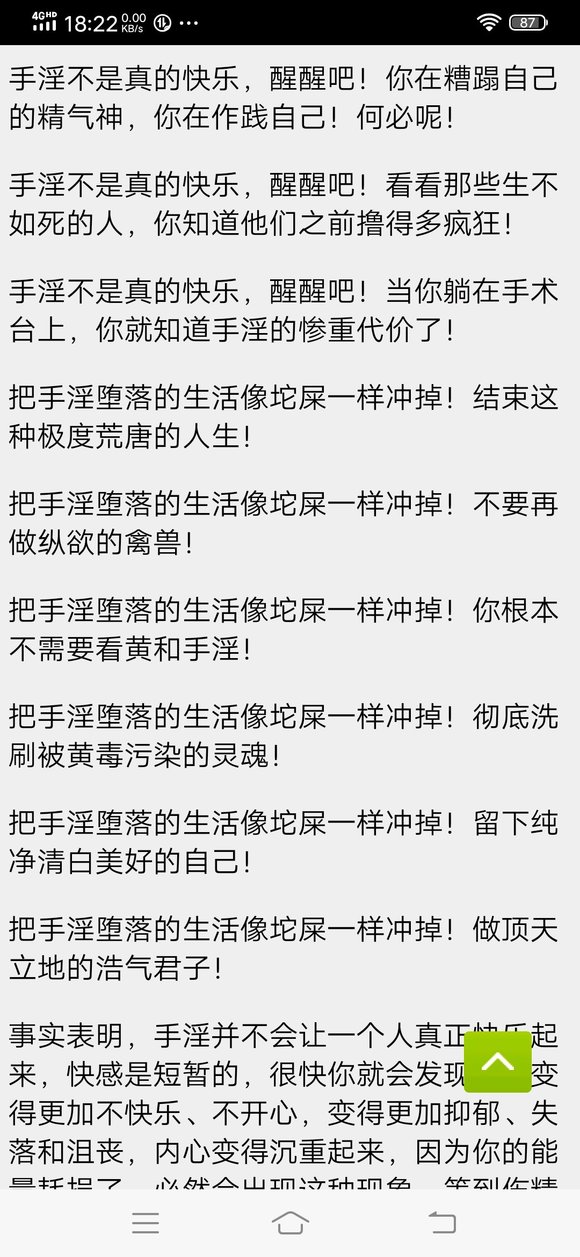 ”戒色文章转载