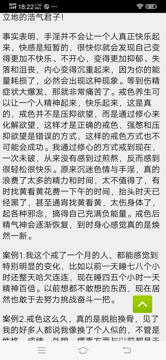 ”戒色文章转载