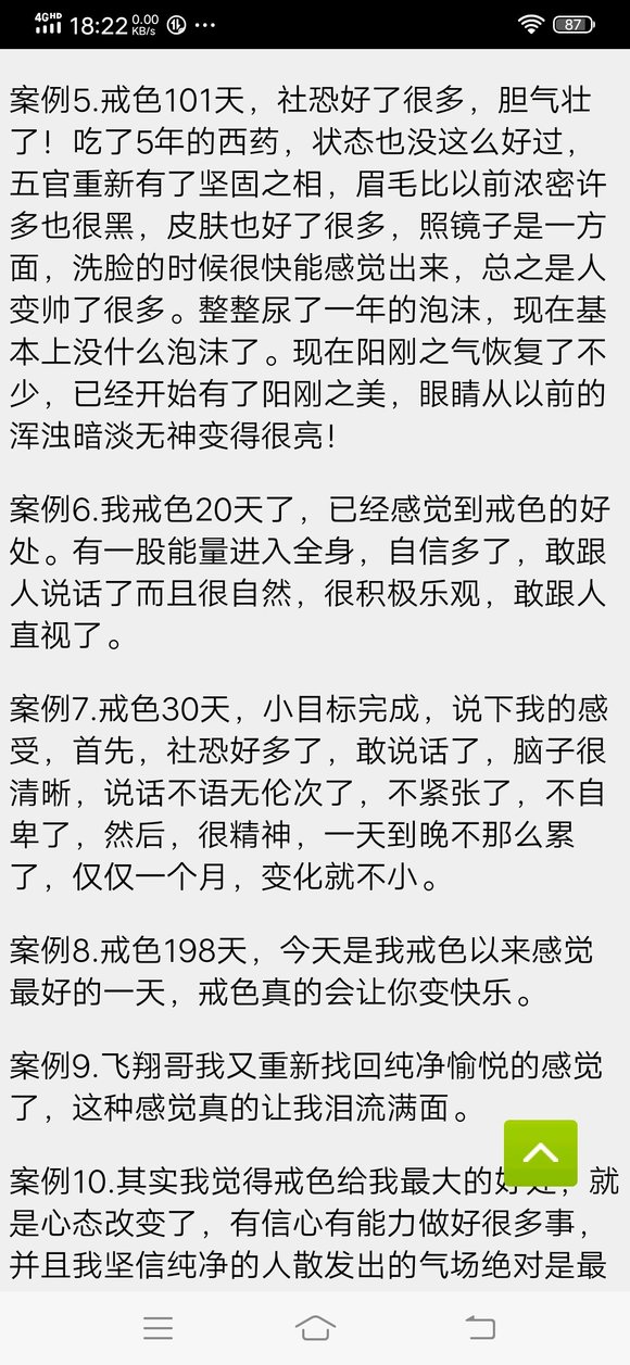 ”戒色文章转载