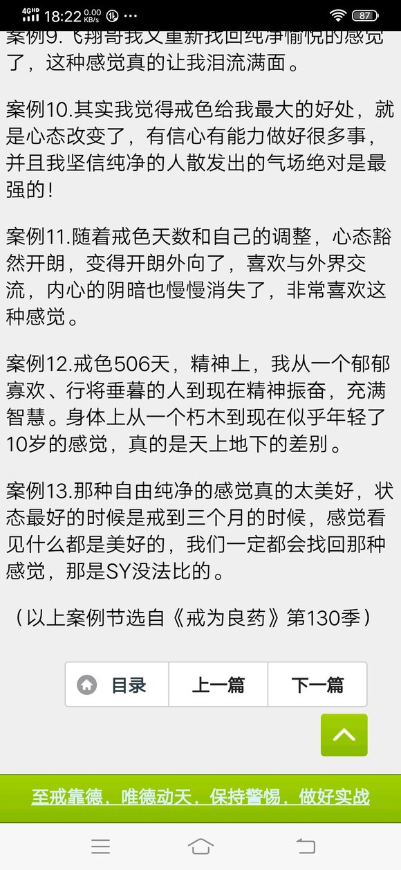 ”戒色文章转载