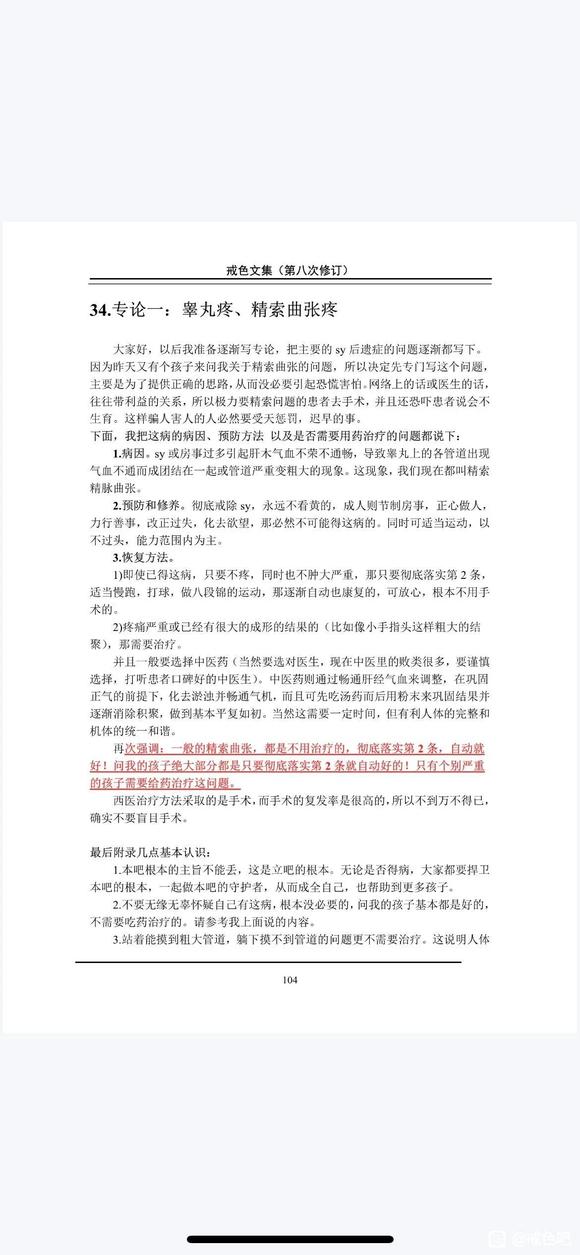 ”精索引起的阴囊疼