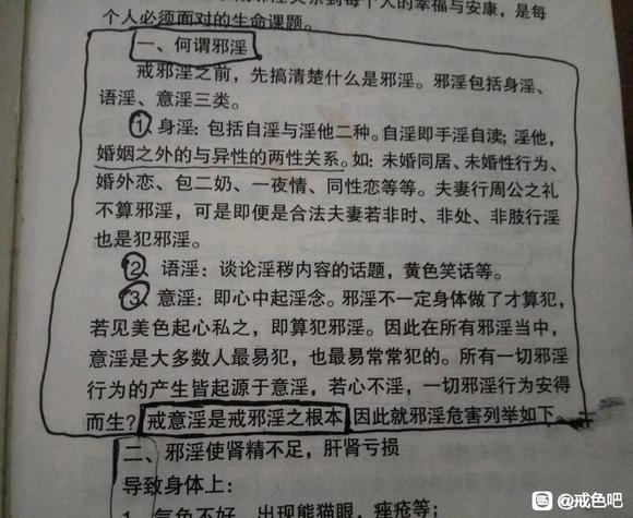 ”看到不少戒色的言论