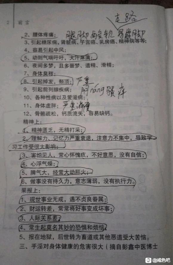 ”看到不少戒色的言论