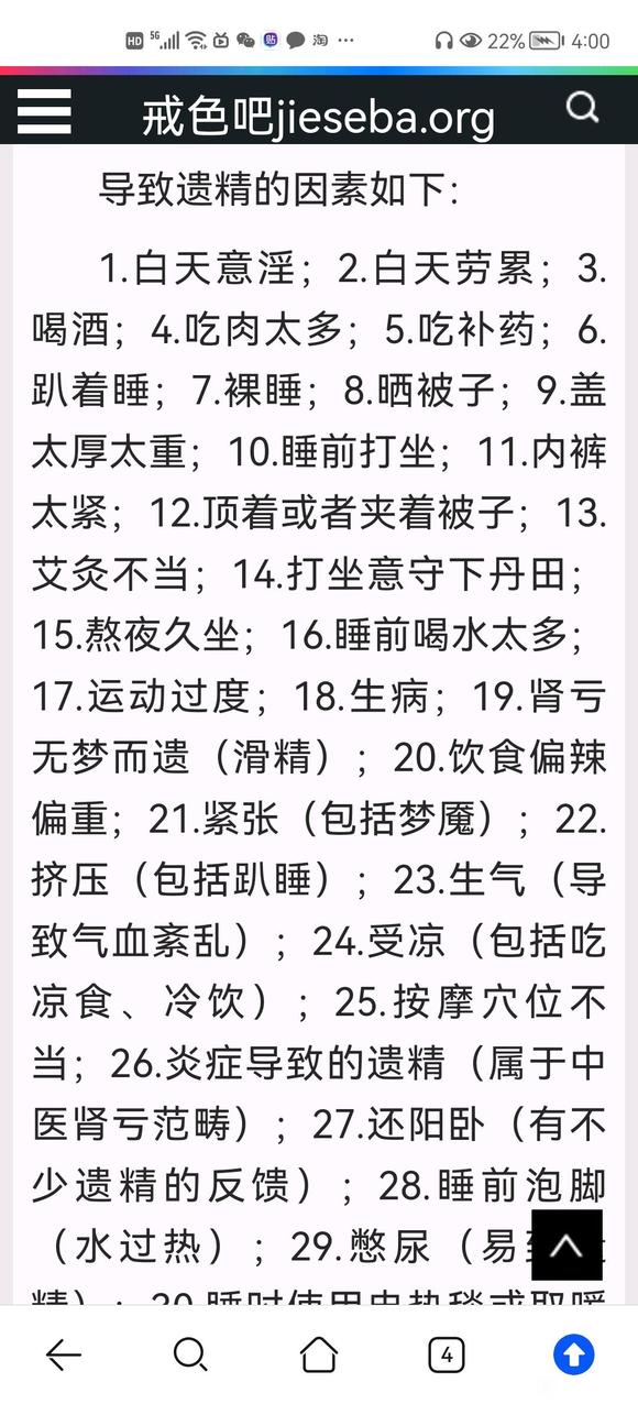 ”你们都是戒色多久遗精的?