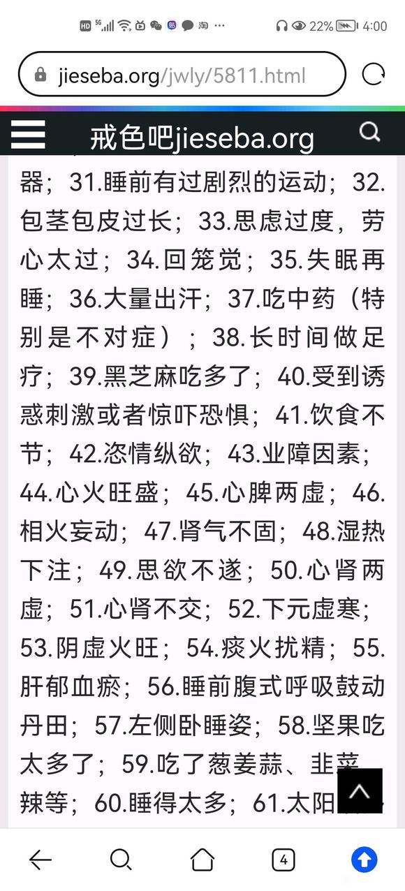 ”你们都是戒色多久遗精的?