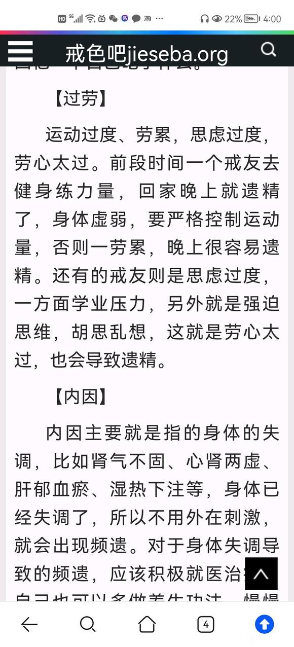 ”你们都是戒色多久遗精的?