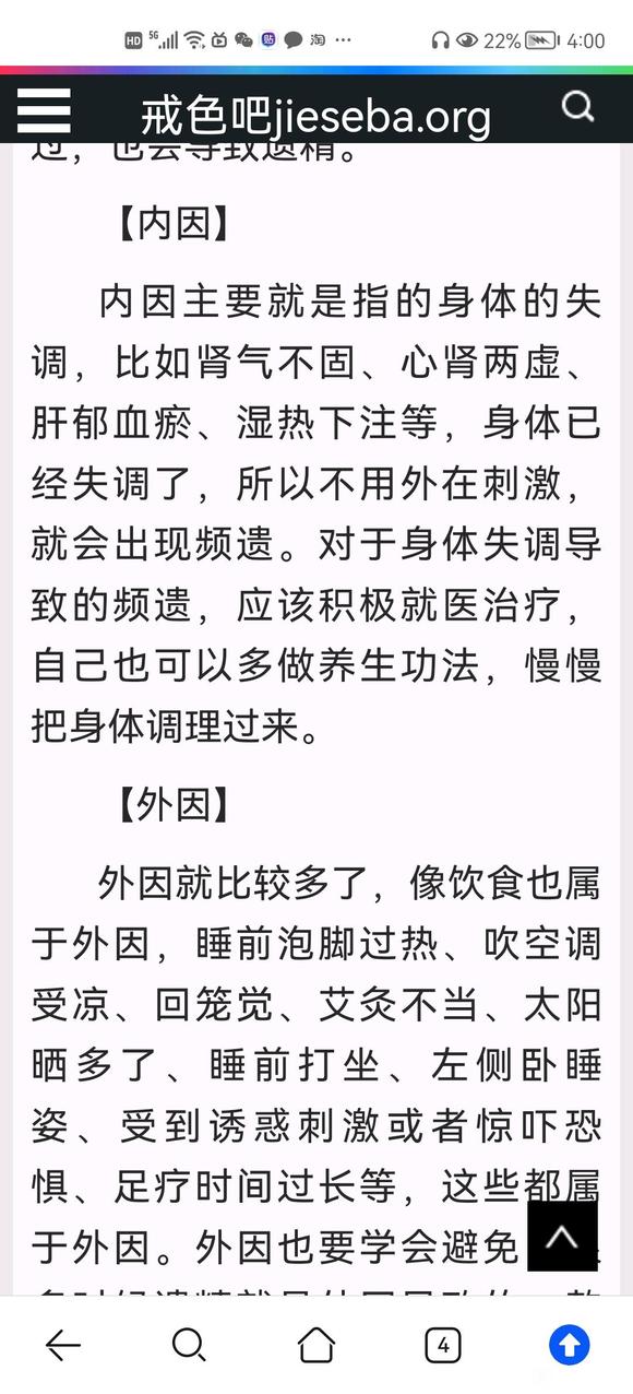 ”你们都是戒色多久遗精的?