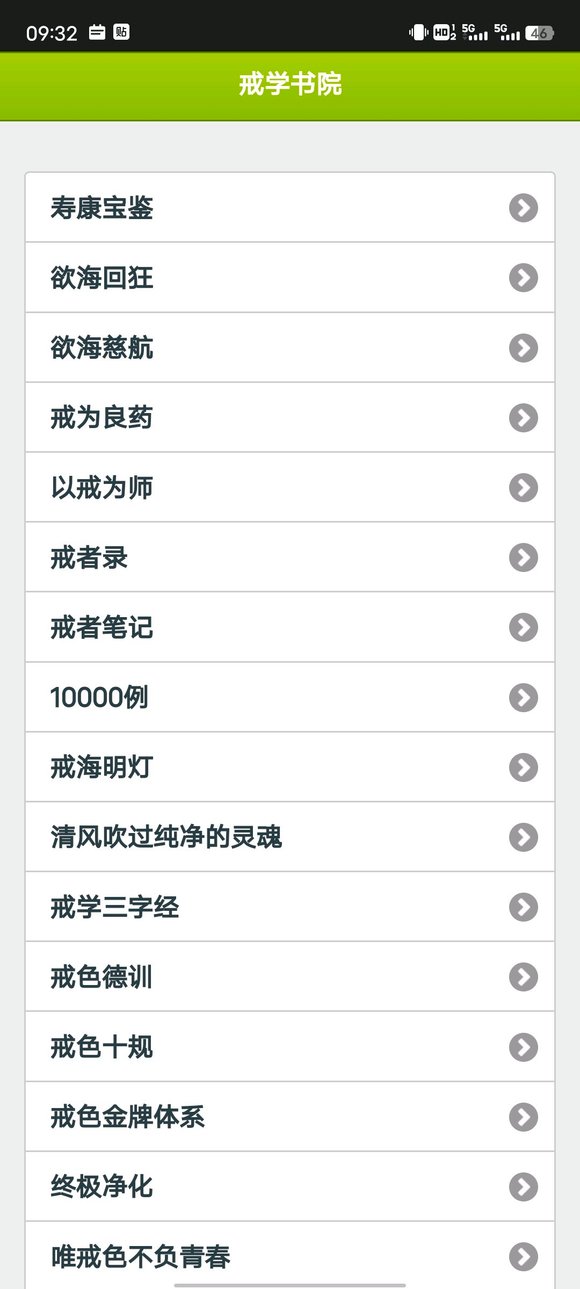 ”求一些戒色读物