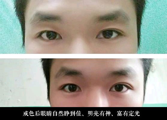 ”戒色恢复对比图之眼神篇