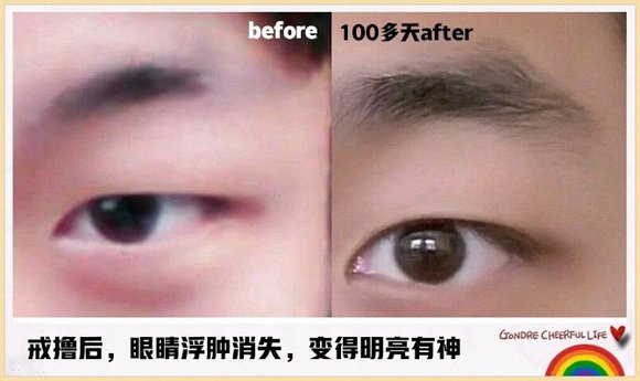 ”戒色恢复对比图之眼神篇