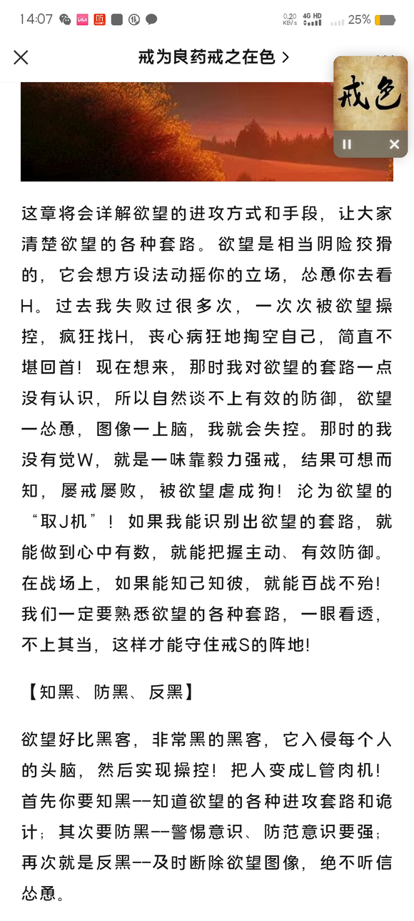 ”戒色新人必须要明白的知识点