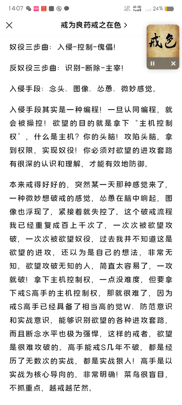 ”戒色新人必须要明白的知识点