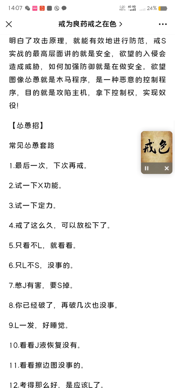 ”戒色新人必须要明白的知识点