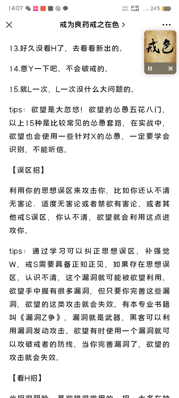 ”戒色新人必须要明白的知识点