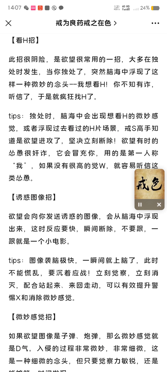 ”戒色新人必须要明白的知识点
