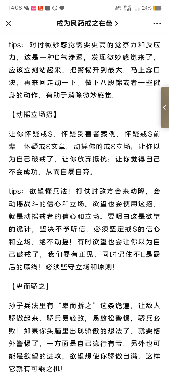 ”戒色新人必须要明白的知识点