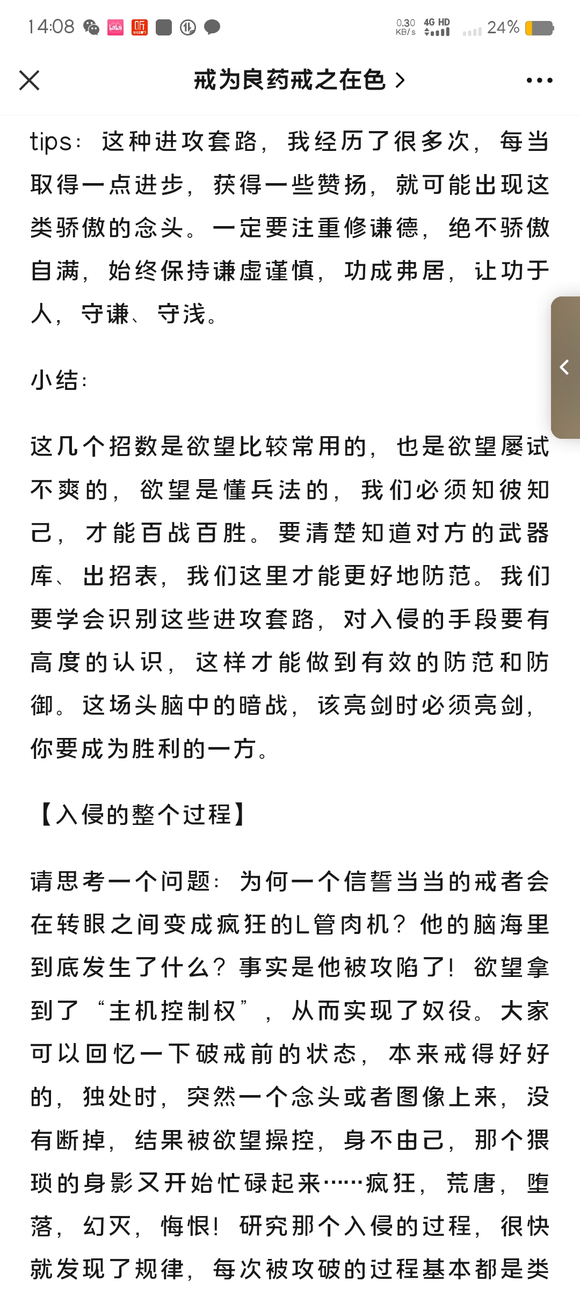”戒色新人必须要明白的知识点