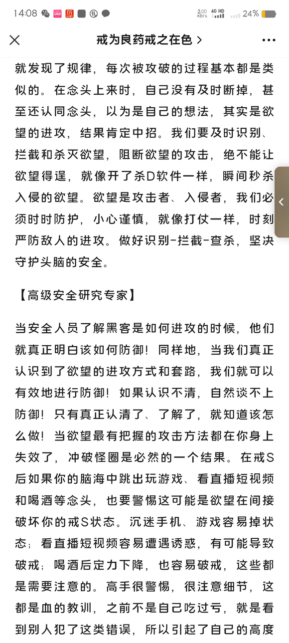 ”戒色新人必须要明白的知识点