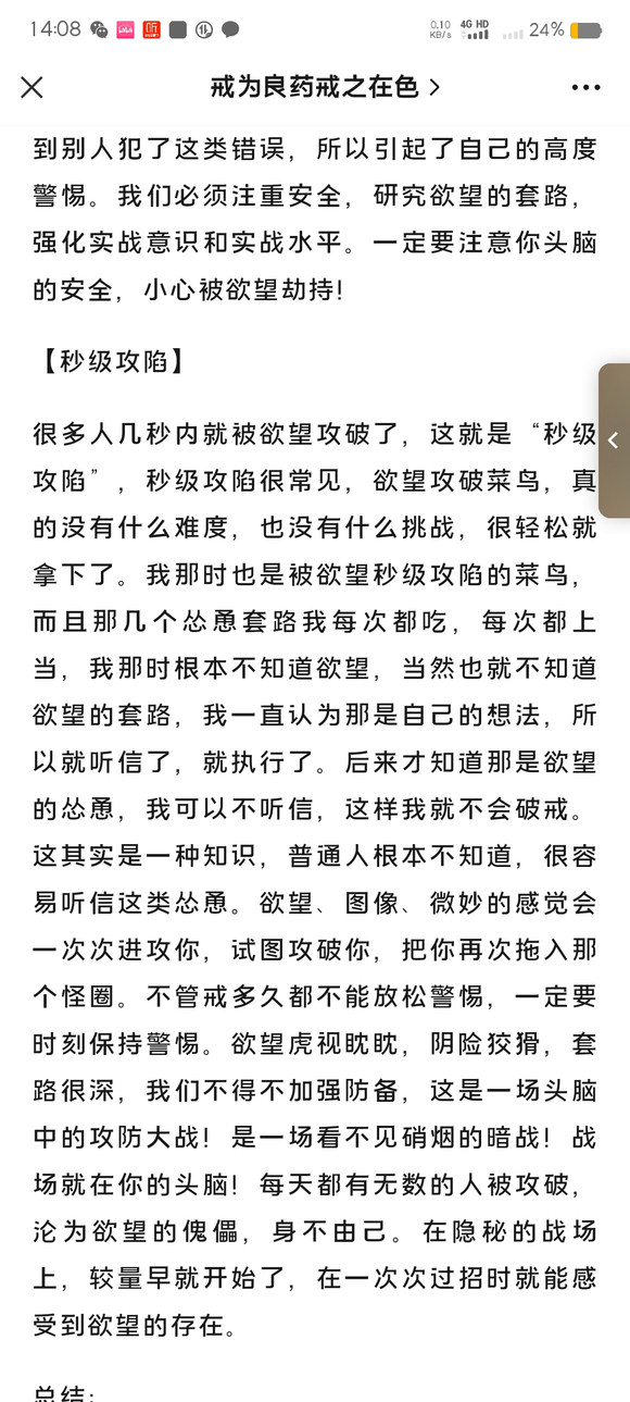 ”戒色新人必须要明白的知识点