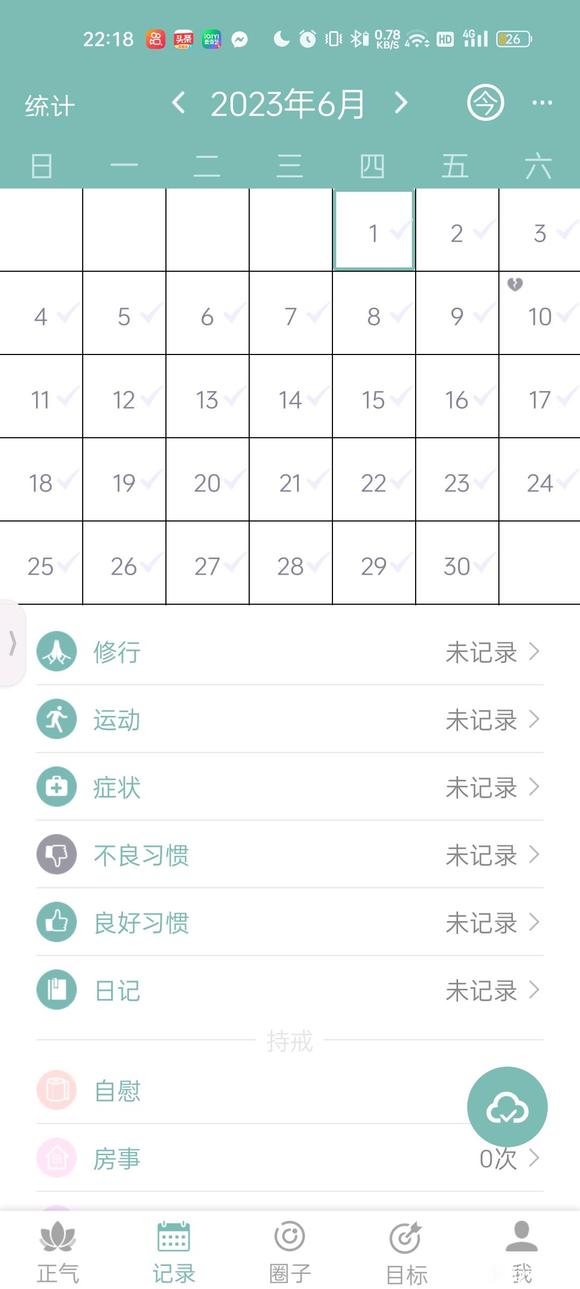 ”哭啊戒色两个月破戒