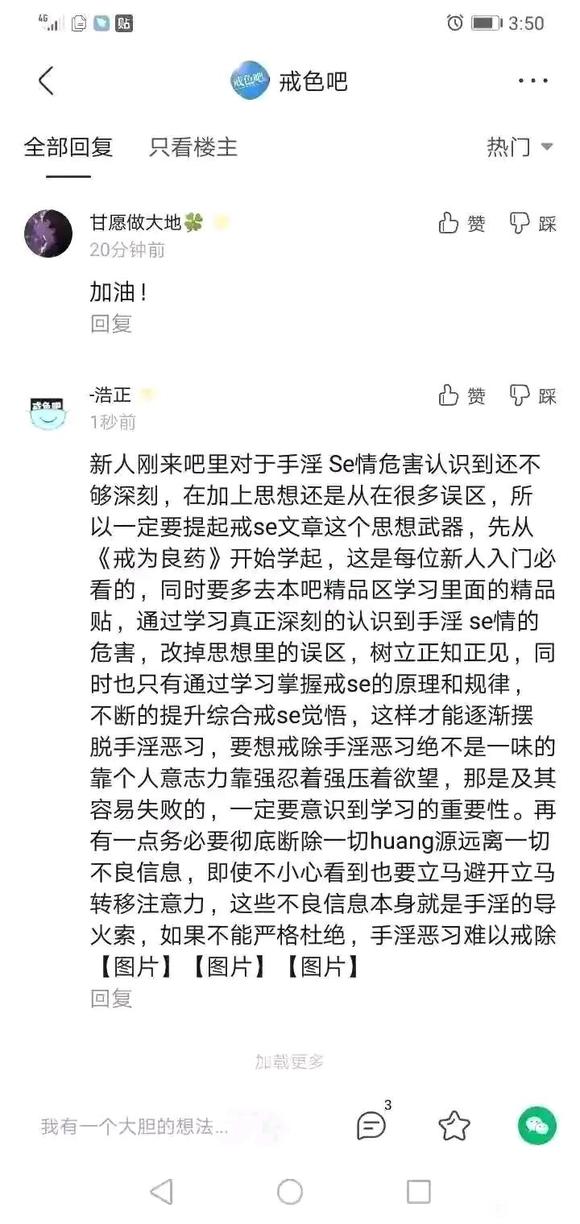 ”戒色,戒色,戒色,戒色