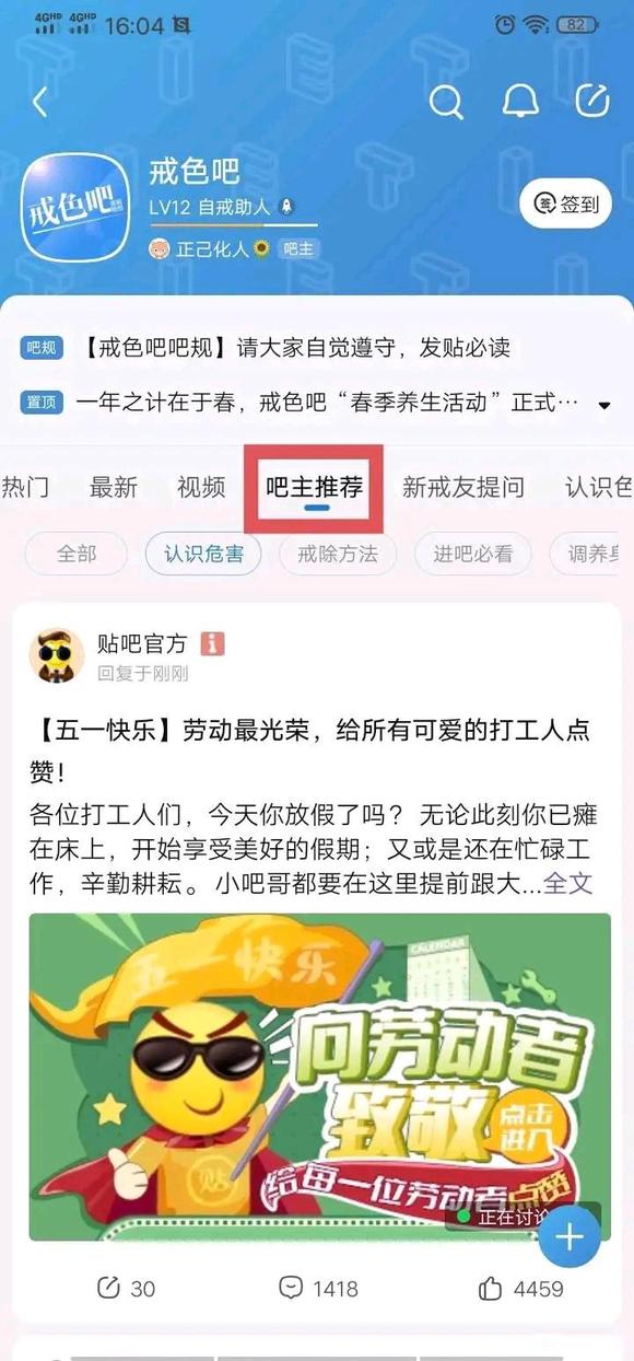 ”戒色,戒色,戒色,戒色