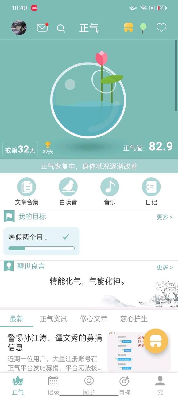”戒色32天了