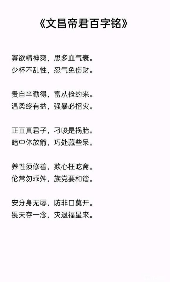 ”文昌帝君百字铭