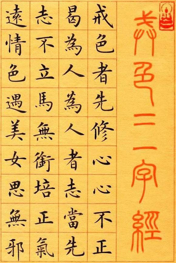”赏此书法,能戒色