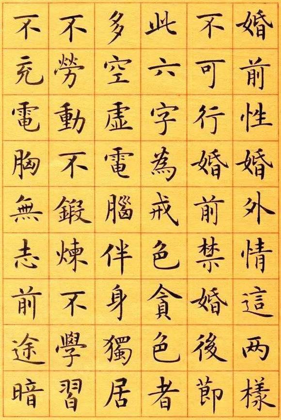 ”赏此书法,能戒色
