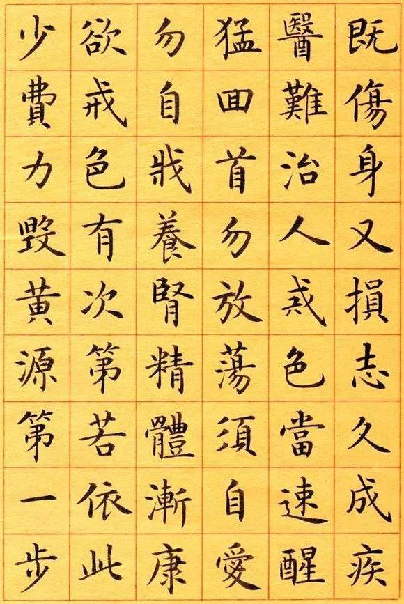 ”赏此书法,能戒色