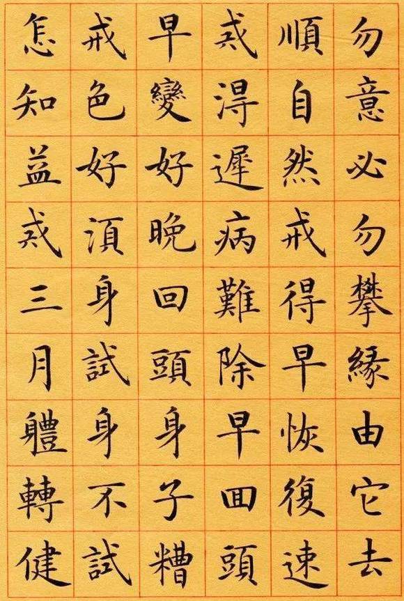 ”赏此书法,能戒色
