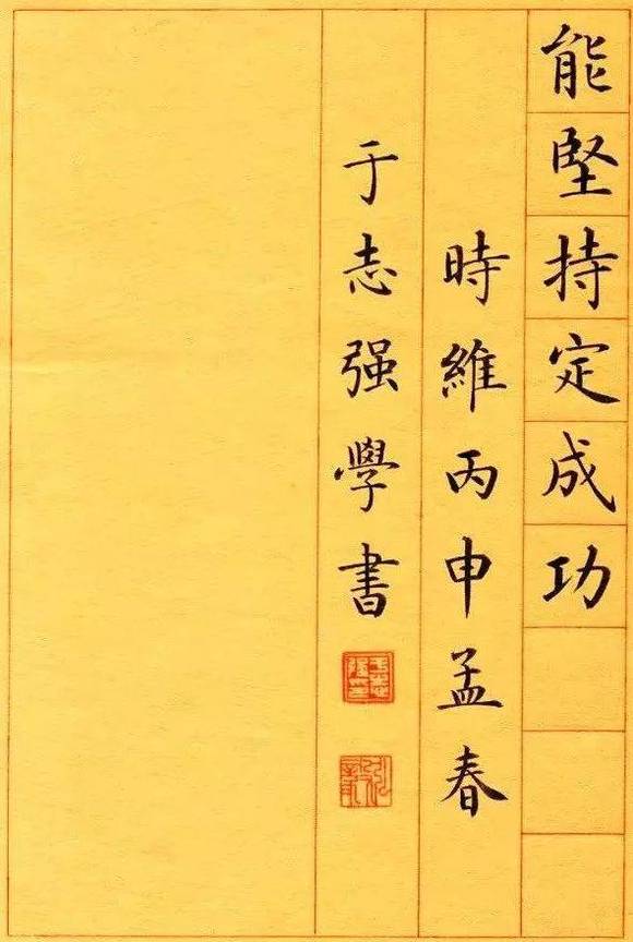 ”赏此书法,能戒色