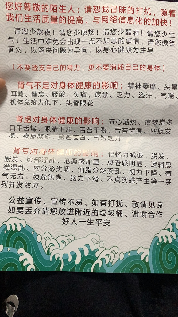 ”刚下班在单位门口被塞了一张戒色传单