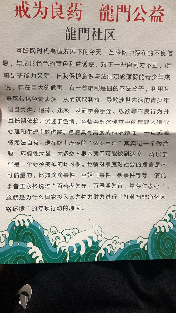 ”刚下班在单位门口被塞了一张戒色传单