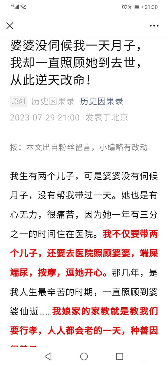 ”孝顺积第一等福