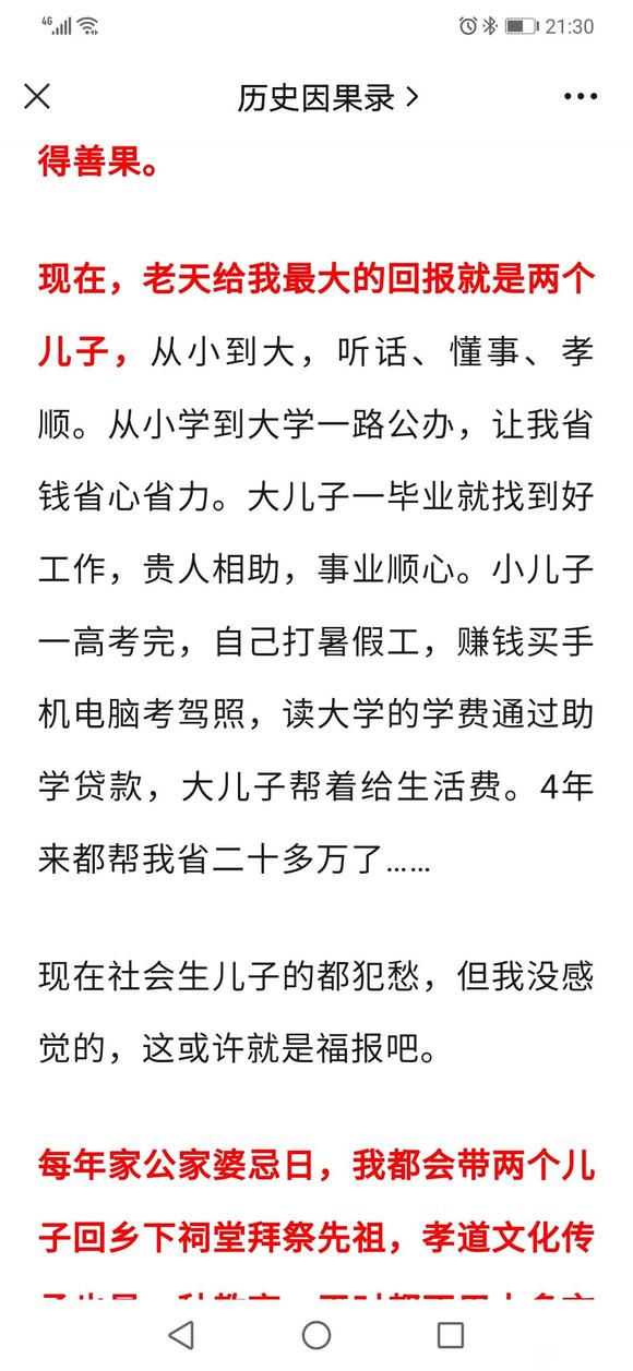 ”孝顺积第一等福