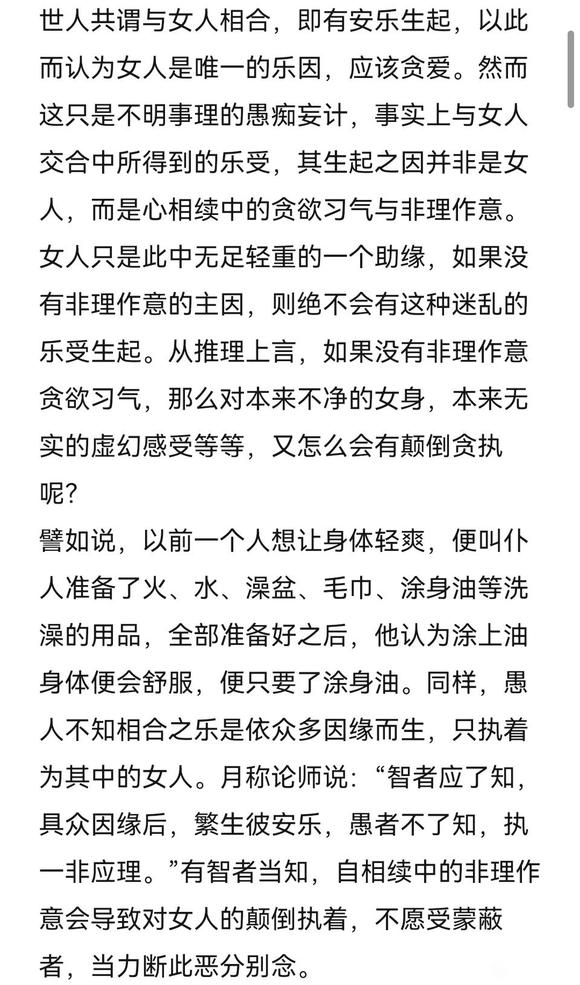 ”戒色修行是一段很煎熬的路