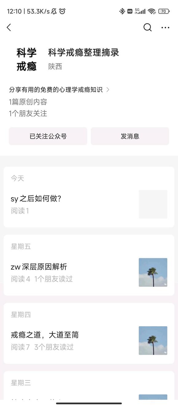 ”本人创建的科学戒瘾公众号《科学戒瘾整理摘录》