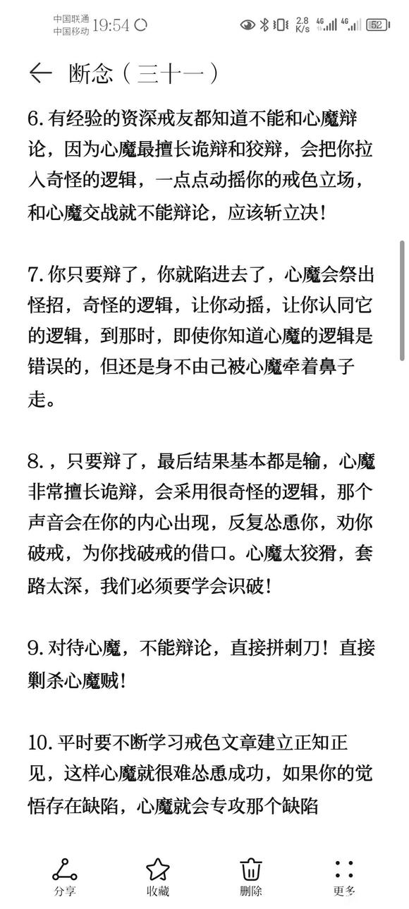 ”戒色笔记分享(三十一)