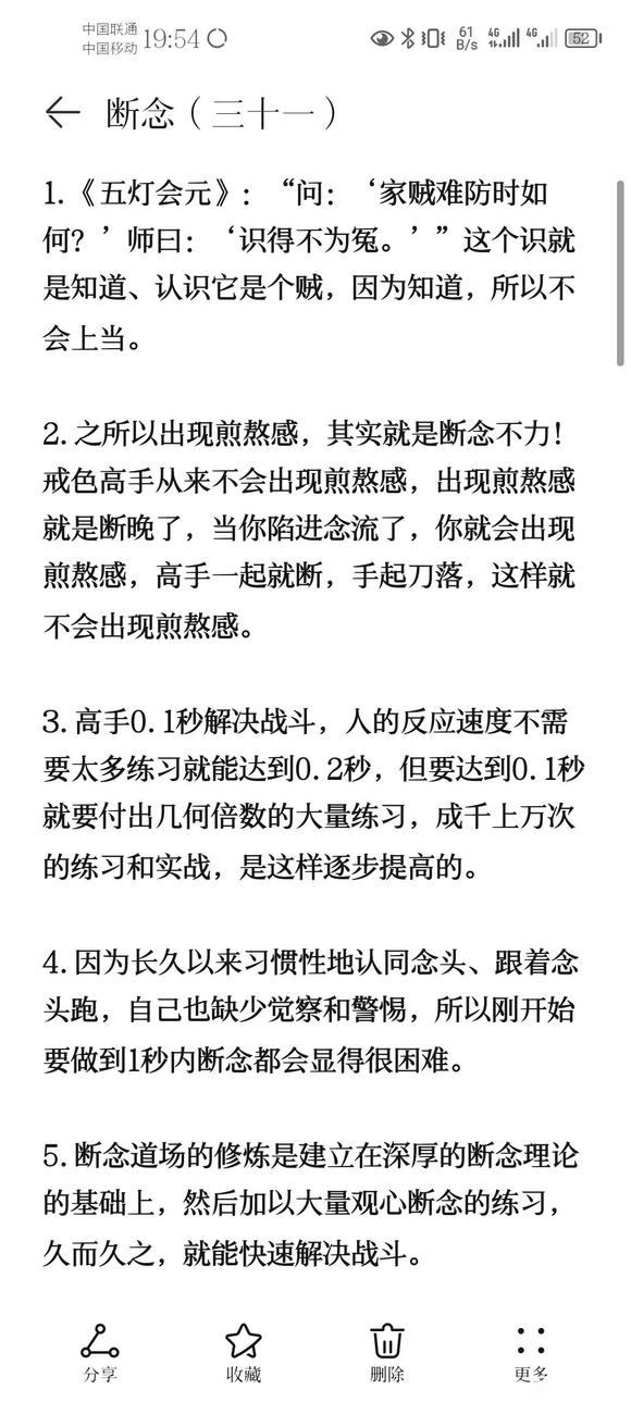 ”戒色笔记分享(三十一)