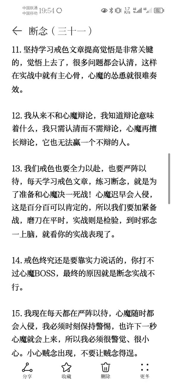 ”戒色笔记分享(三十一)